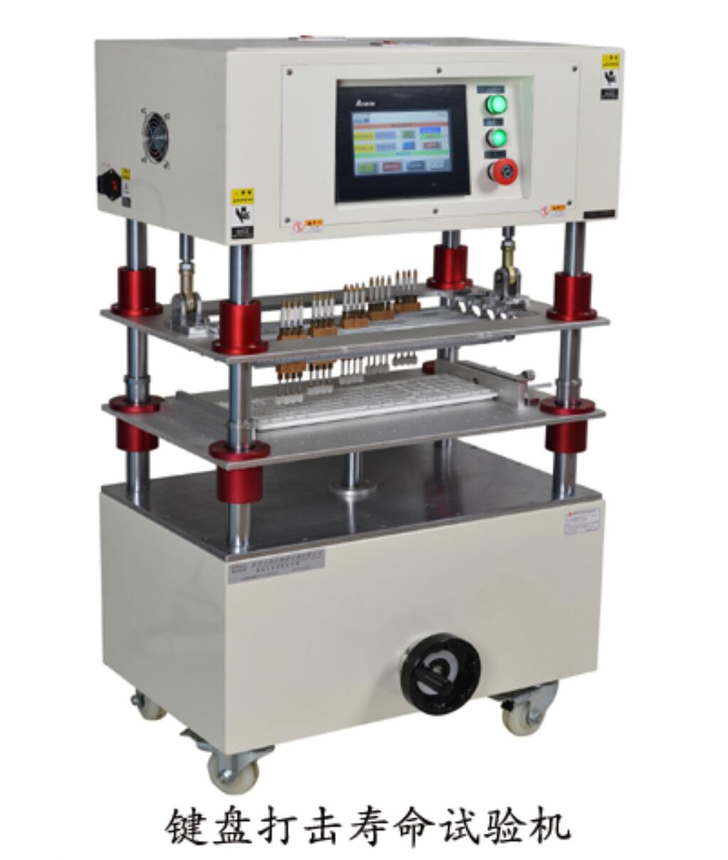 鍵盤(pán)按鍵打擊壽命試驗(yàn)機(jī)